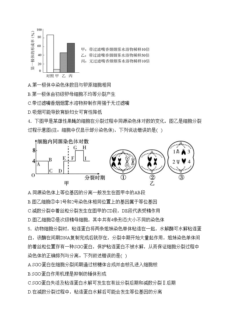 万源中学2023-2024学年高一下学期期中考试生物试卷(含答案)第2页