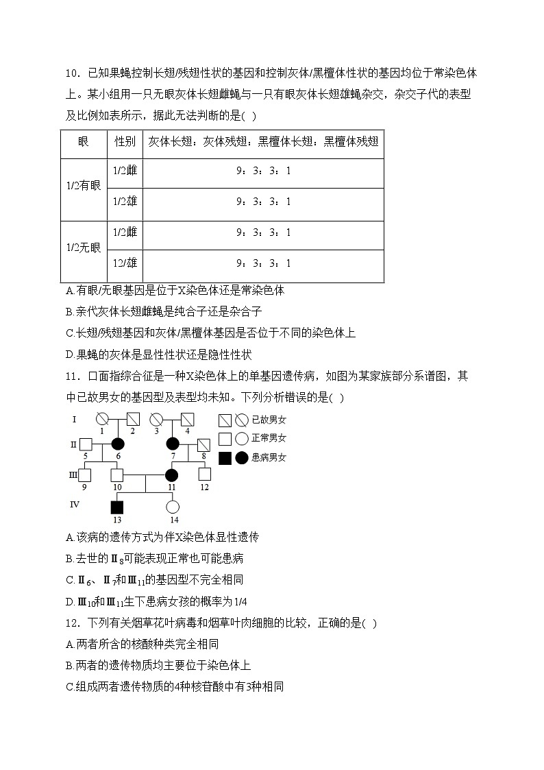 阳泉市第一中学校2023-2024学年高一下学期期中考试生物试卷(含答案)第3页