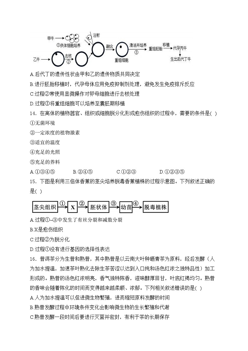 浙江省台州十校联盟2023-2024学年高二下学期4月期中联考生物试卷(含答案)03