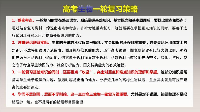 精讲04 细胞的多样性和统一性【备战一轮】最新高考生物一轮复习名师精讲课件第2页