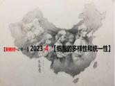 精讲04 细胞的多样性和统一性【备战一轮】最新高考生物一轮复习名师精讲课件