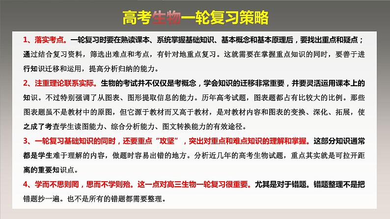 精讲05 元素和化合物、水、无机盐、物质检测【备战一轮】最新高考生物一轮复习名师精讲课件第2页