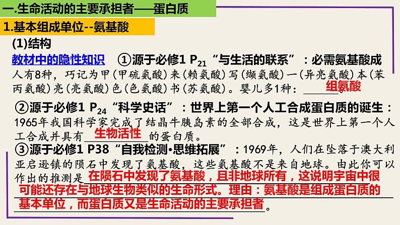 精讲06 蛋白质-【备战一轮】最新高考生物一轮复习名师精讲课件第8页