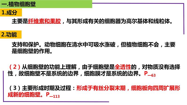 精讲08 细胞膜、生物膜系统、物质输入输出-【备战一轮】最新高考生物一轮复习名师精讲课件07