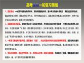 精讲10 细胞核的结构和功能-【备战一轮】最新高考生物一轮复习名师精讲课件