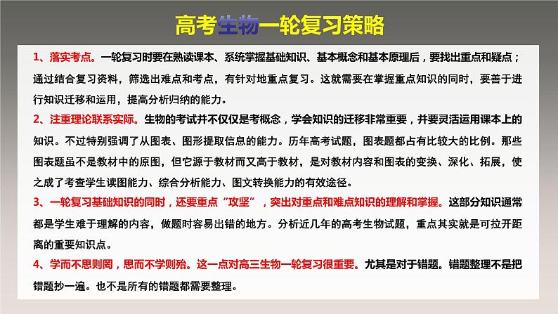 精讲12 科学方法：控制变量和设计对照实验-【备战一轮】最新高考生物一轮复习名师精讲课件第2页