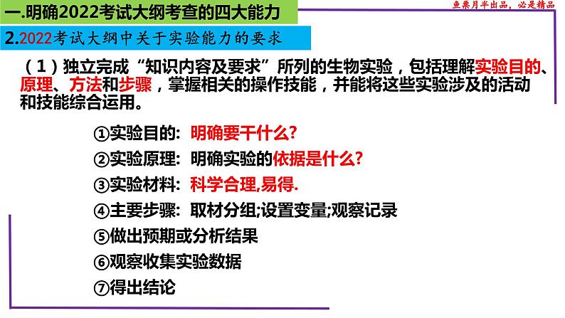 精讲12 科学方法：控制变量和设计对照实验-【备战一轮】最新高考生物一轮复习名师精讲课件第7页