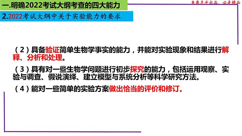 精讲12 科学方法：控制变量和设计对照实验-【备战一轮】最新高考生物一轮复习名师精讲课件第8页