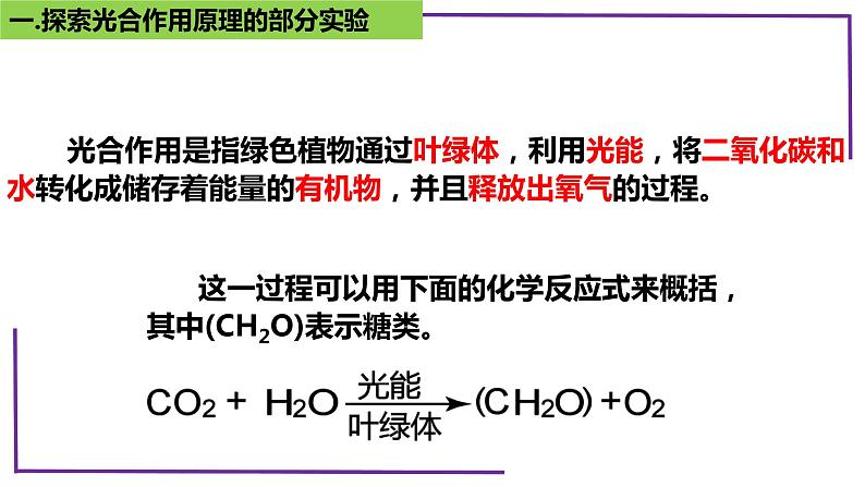 精讲18 光合作用2（光合作用的过程）-【备战一轮】最新高考生物一轮复习名师精讲课件06