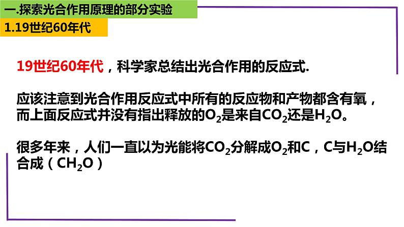 精讲18 光合作用2（光合作用的过程）-【备战一轮】最新高考生物一轮复习名师精讲课件07