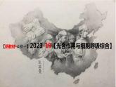 精讲20 光合作用4（光合作用与呼吸作用）-【备战一轮】最新高考生物一轮复习名师精讲课件