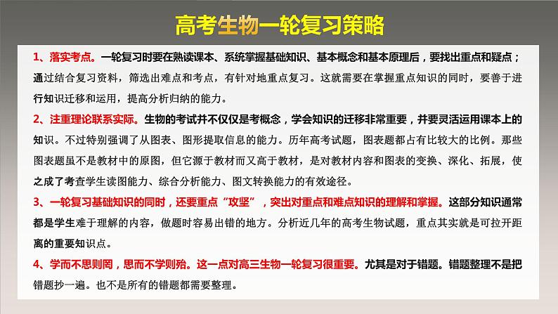 精讲21 光合作用5(光呼吸、电子传递、C4等植物)-【备战一轮】最新高考生物一轮复习名师精讲课件第2页