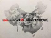 精讲29 遗传相关概念-【备战一轮】最新高考生物一轮复习名师精讲课件