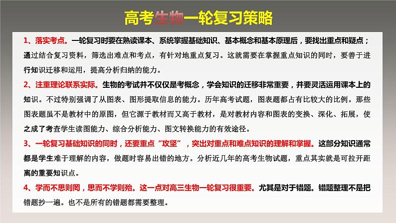 精讲30 分离定律的发现-【备战一轮】最新高考生物一轮复习名师精讲课件02