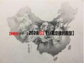 精讲31 分离定律题型-【备战一轮】最新高考生物一轮复习名师精讲课件