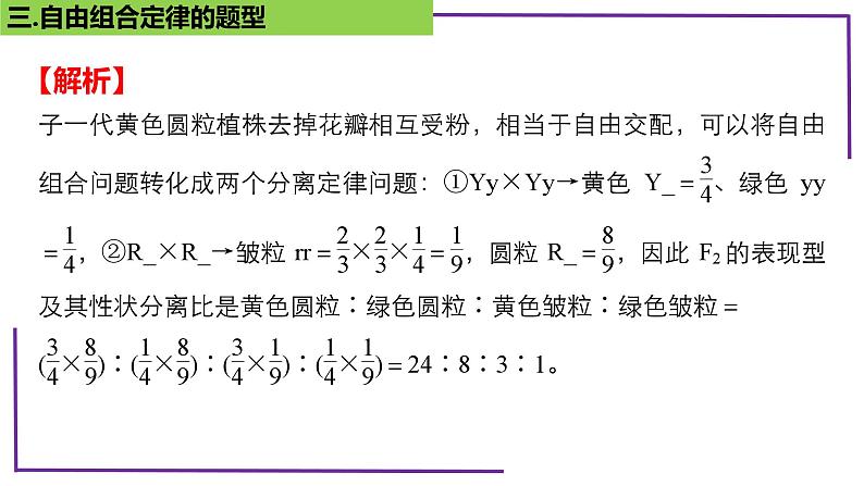 精讲34 自由组合定律的题型（第2课时）-【备战一轮】最新高考生物一轮复习名师精讲课件第8页