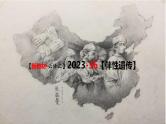 精讲36 伴性遗传-【备战一轮】最新高考生物一轮复习名师精讲课件