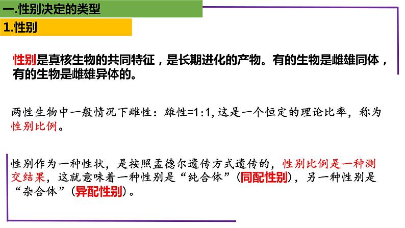 精讲38 性别决定的类型-【备战一轮】最新高考生物一轮复习名师精讲课件06