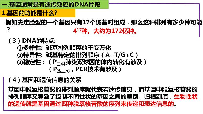 精讲42 基因的表达和对性状的控制-【备战一轮】最新高考生物一轮复习名师精讲课件第7页