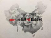 精讲43 基因的表达和对性状的控制-表观遗传学-【备战一轮】最新高考生物一轮复习名师精讲课件