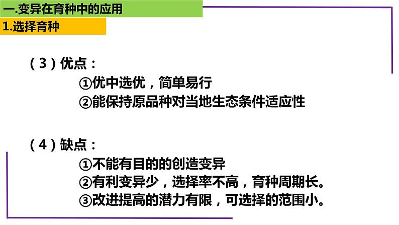 精讲46 变异在育种上的应用-【备战一轮】最新高考生物一轮复习名师精讲课件07