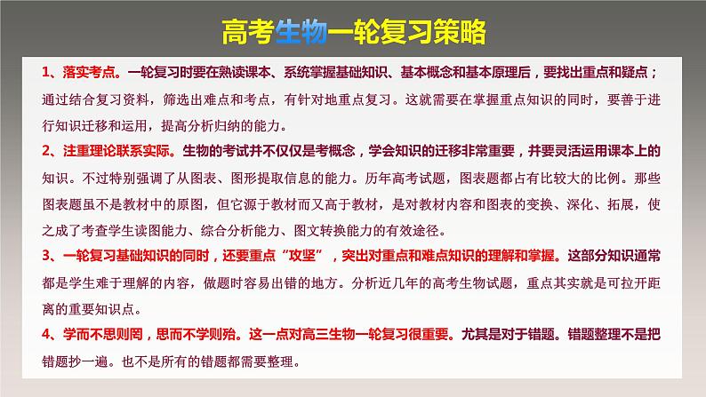 精讲47 人类遗传病-【备战一轮】最新高考生物一轮复习名师精讲课件第2页