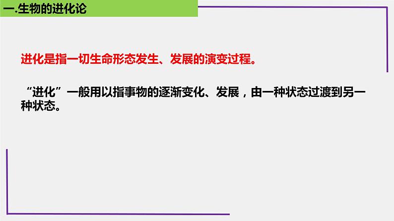 精讲48 生物的进化-【备战一轮】最新高考生物一轮复习名师精讲课件05