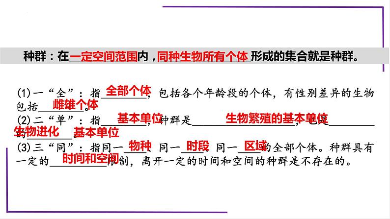 精讲65 种群的数量特征-【备战一轮】最新高考生物一轮复习名师精讲课件第6页