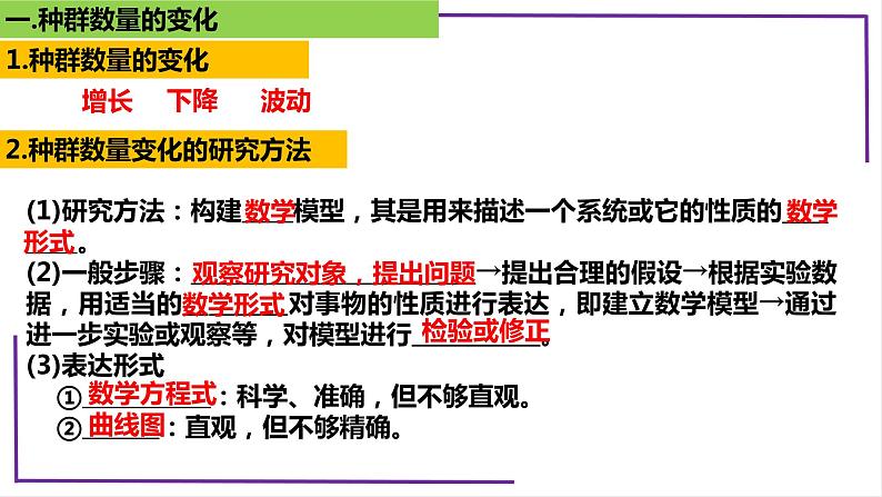 精讲66 种群的数量变化及影响因素-【备战一轮】最新高考生物一轮复习名师精讲课件06