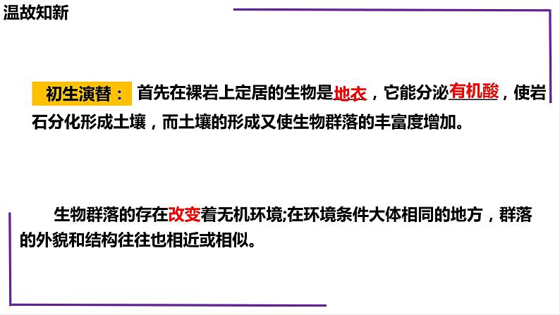 精讲70 生态系统的结构-【备战一轮】最新高考生物一轮复习名师精讲课件第6页