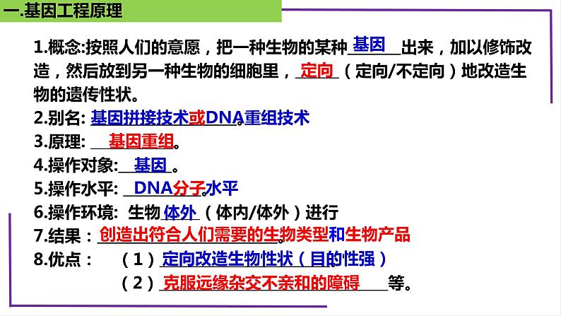 精讲80 基因工程的基本操作程序-【备战一轮】最新高考生物一轮复习名师精讲课件06