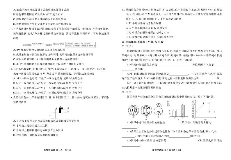 生物-广东省佛山市S6高质量发展联盟2023-2024学年高一下学期期中联考03