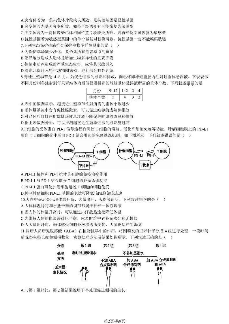 2024北京通州高三一模生物试题及答案第2页