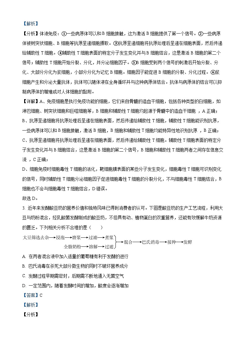 2024届天津市南开中学高三下学期第五次月考生物试卷第3页