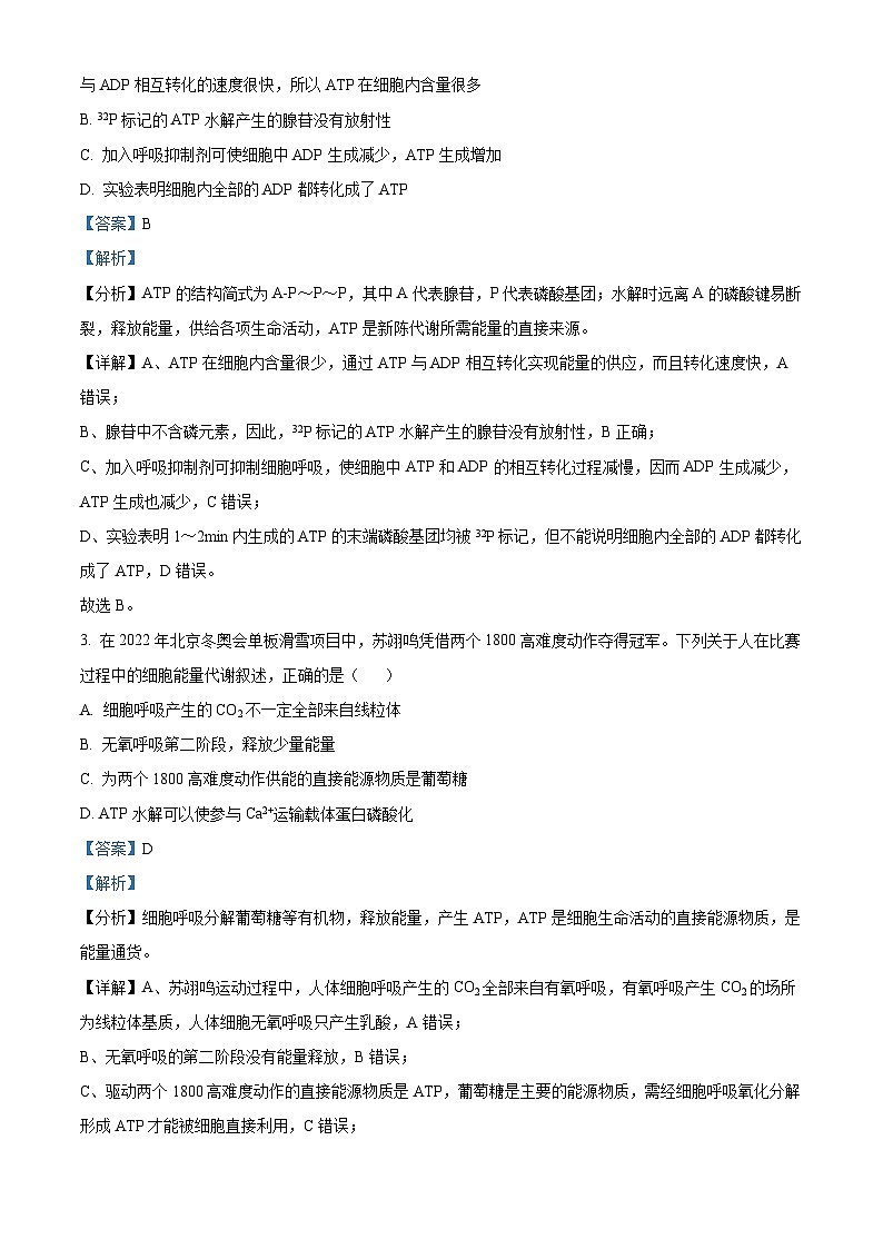 广东省江门市新会第一中学2023-2024学年高一下学期期中考试生物试题03