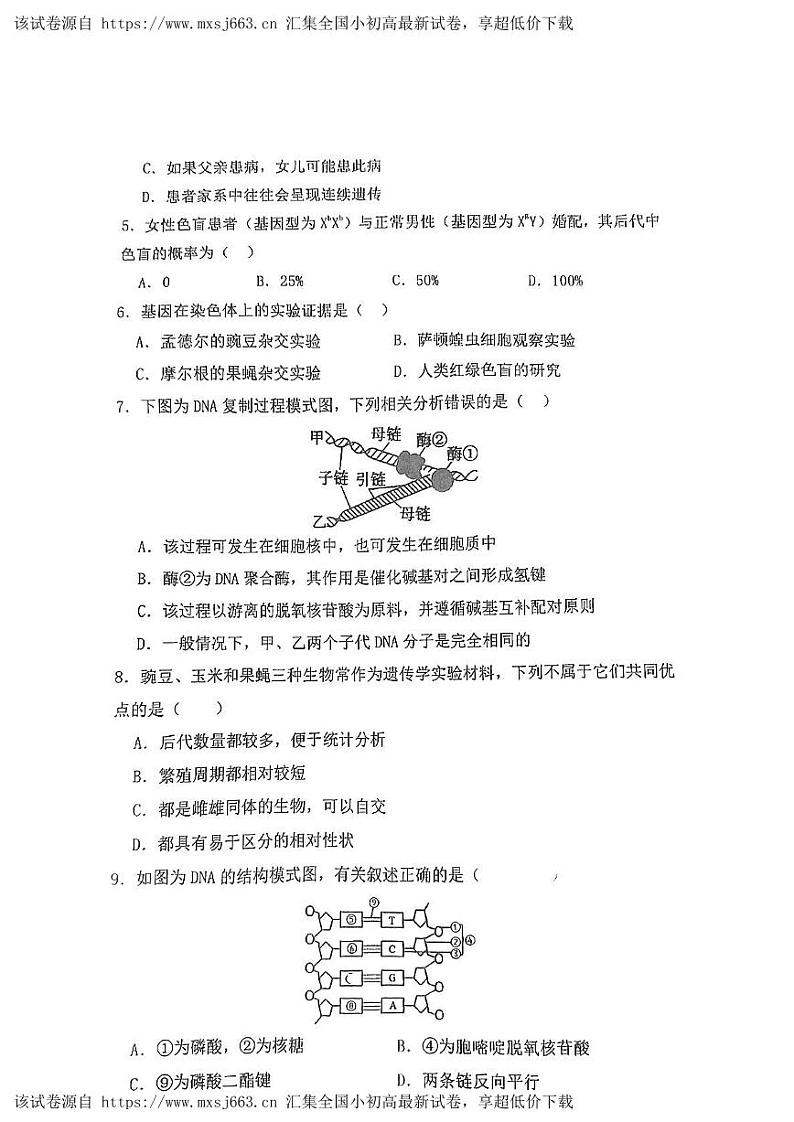 海南省琼山华侨中学2023-2024学年高一下学期期中生物试卷02