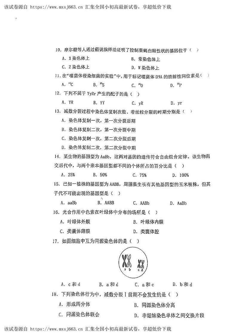 海南省琼山华侨中学2023-2024学年高一下学期期中生物试卷03