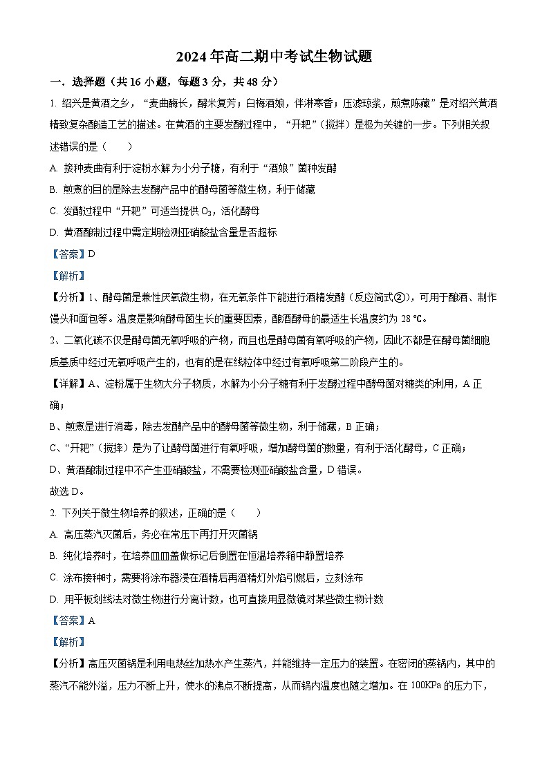 湖南省岳阳市岳阳县岳阳县第一中学2023-2024学年高二下学期4月期中生物试题01
