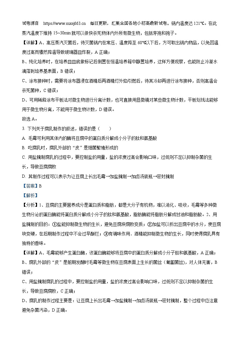 湖南省岳阳市岳阳县岳阳县第一中学2023-2024学年高二下学期4月期中生物试题03