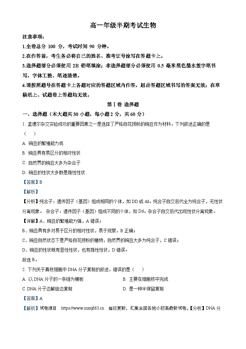 四川省甘孜藏族自治州某重点中学2023-2024学年高一下学期4月期中生物试题01
