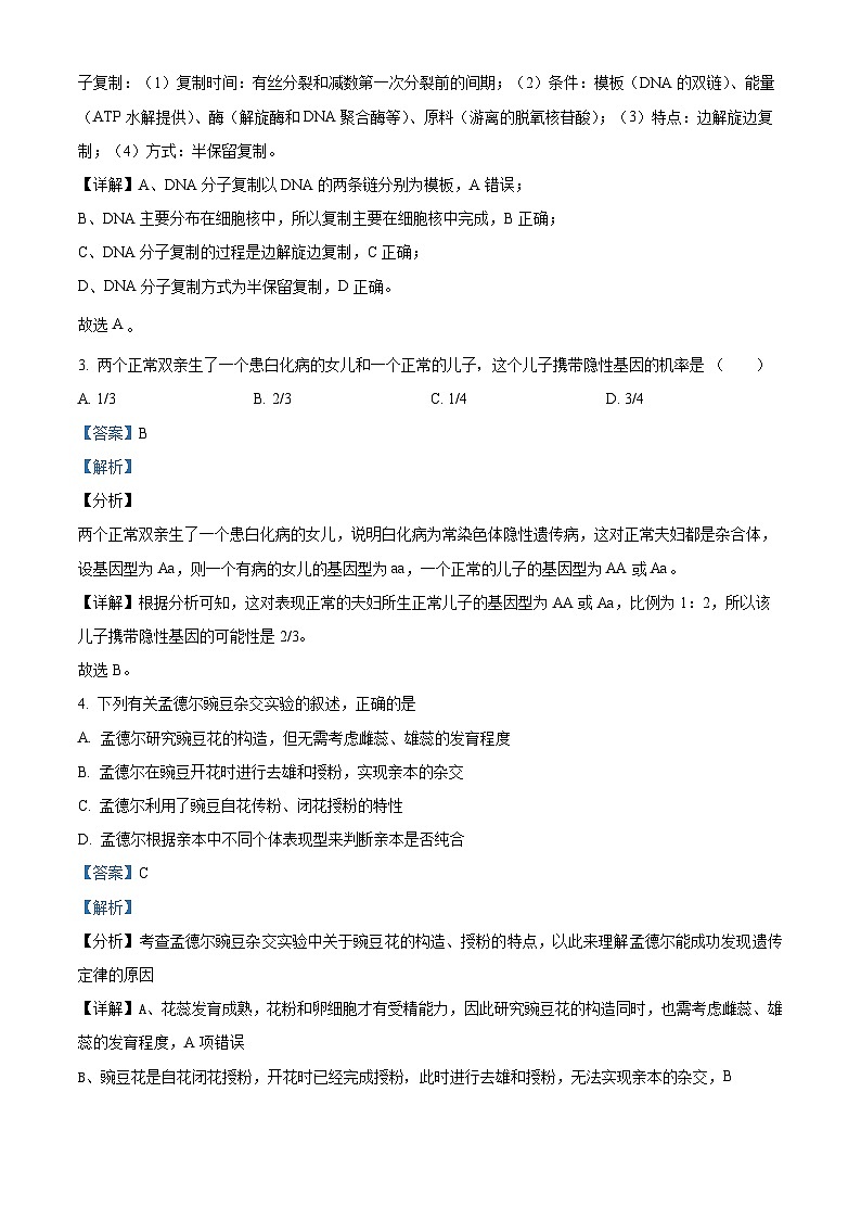 四川省甘孜藏族自治州某重点中学2023-2024学年高一下学期4月期中生物试题03