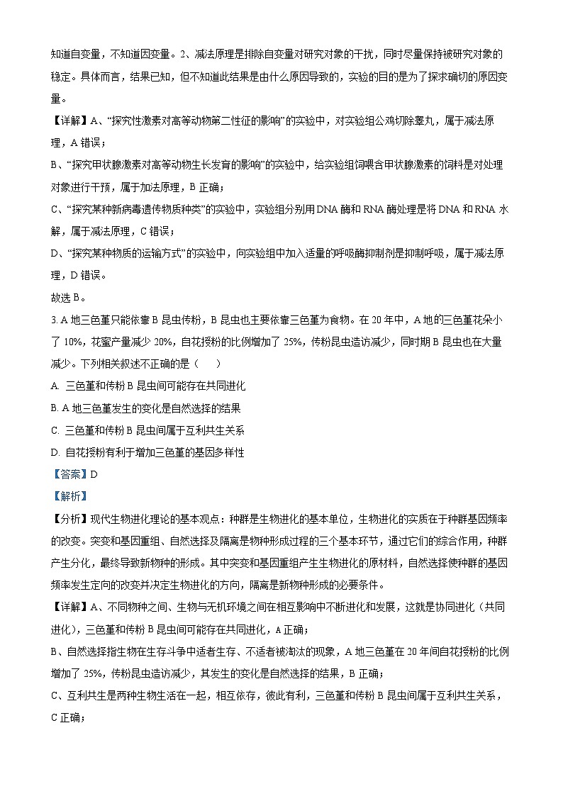 四川省绵阳市涪城区东辰中学2024年高考模拟考试(一模)生物试题03