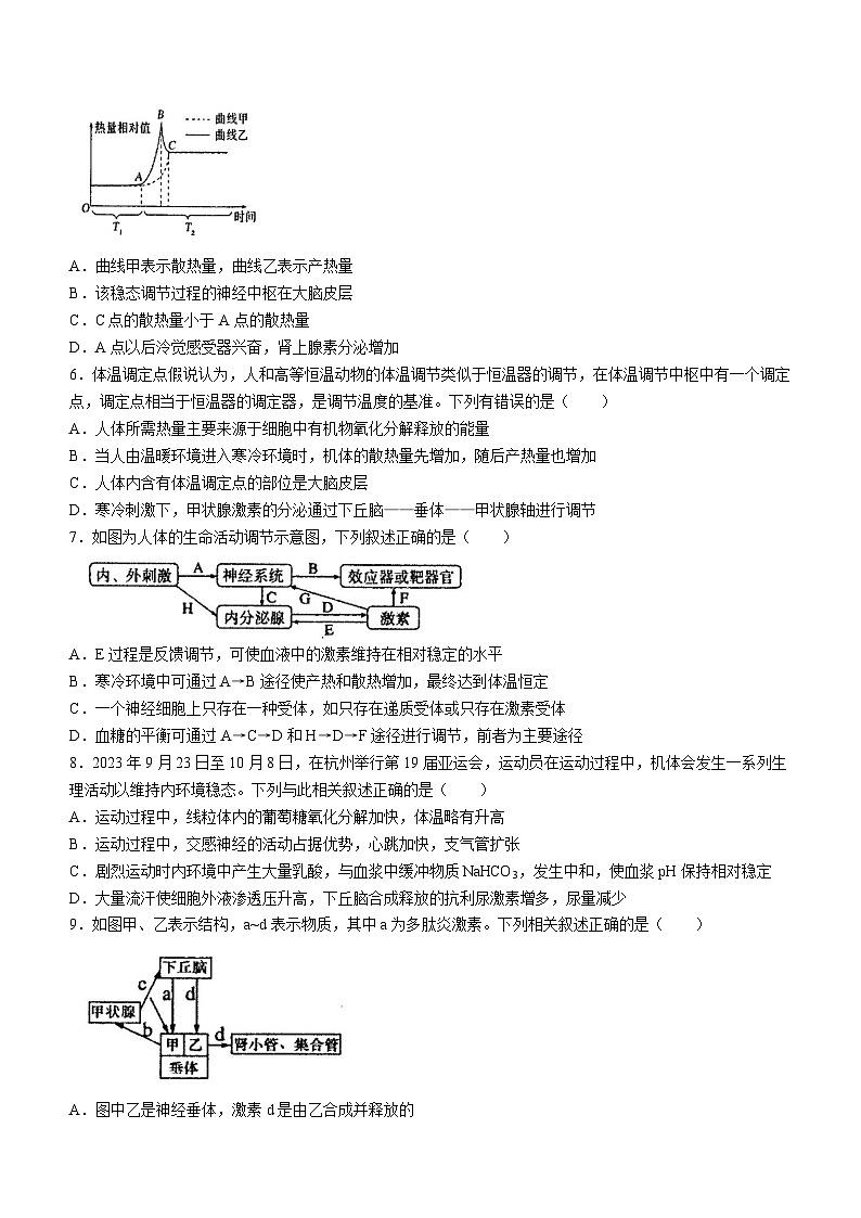 云南省曲靖市师宗县平高中学2023-2024学年高二上学期11月期中生物试题(无答案)第3页