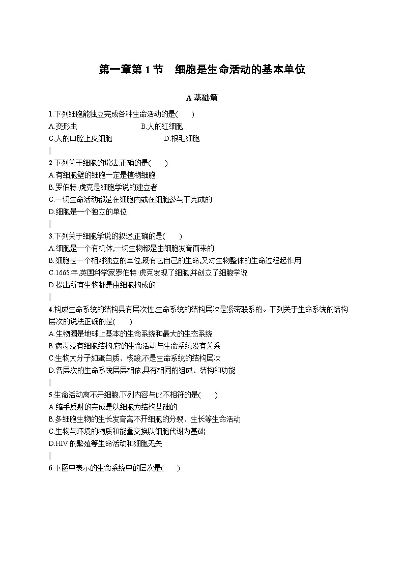 人教版（2019）必修一1.1 细胞是生命活动的基本单位专题练习（含答案解析）01