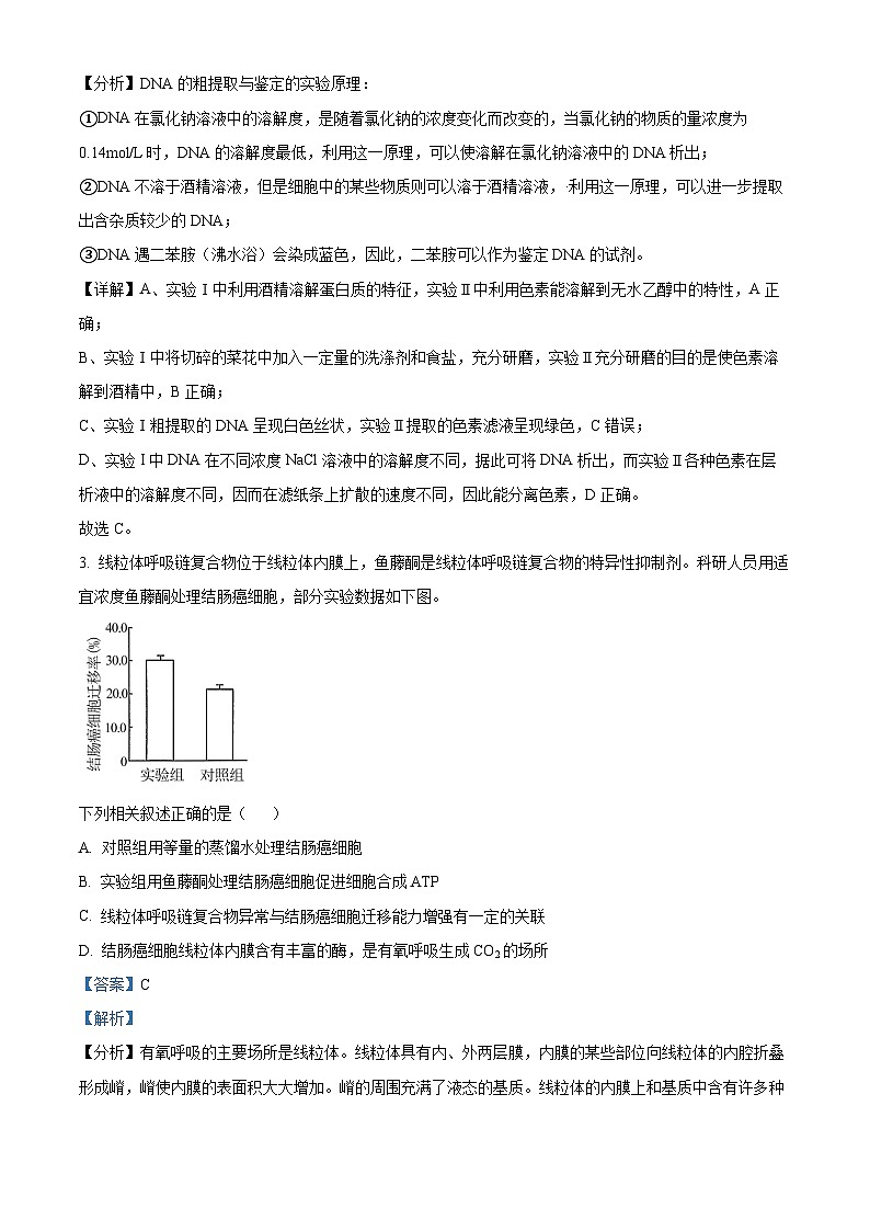 福建省宁德市2024届高三三模生物试题（Word版附答案）02