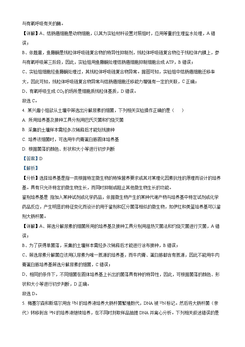 福建省宁德市2024届高三三模生物试题（Word版附答案）03