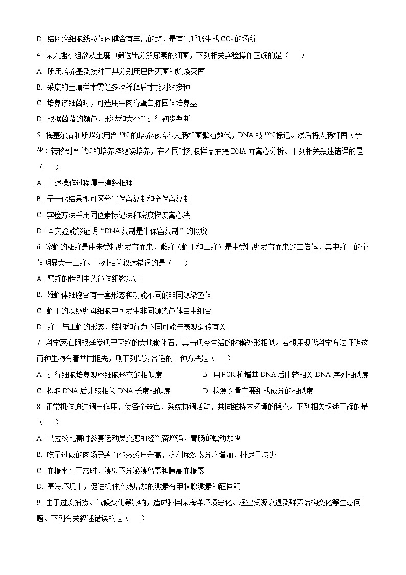 福建省宁德市2024届高三三模生物试题（Word版附答案）02