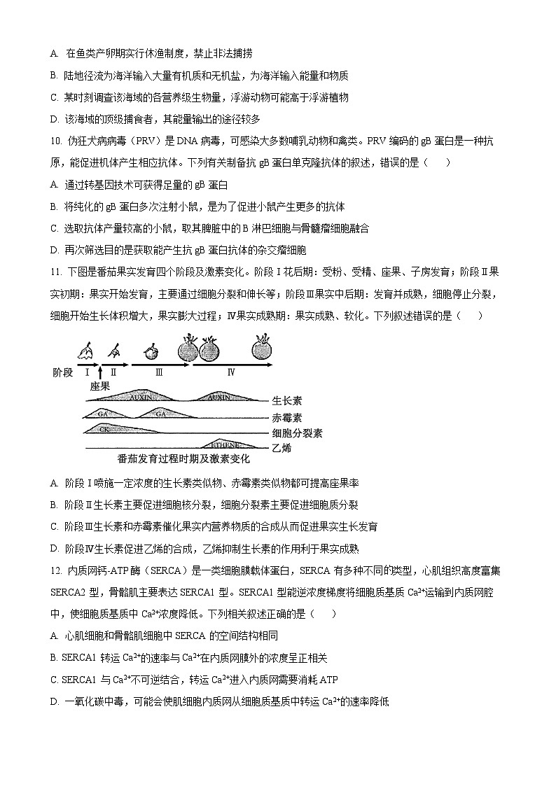 福建省宁德市2024届高三三模生物试题（Word版附答案）03