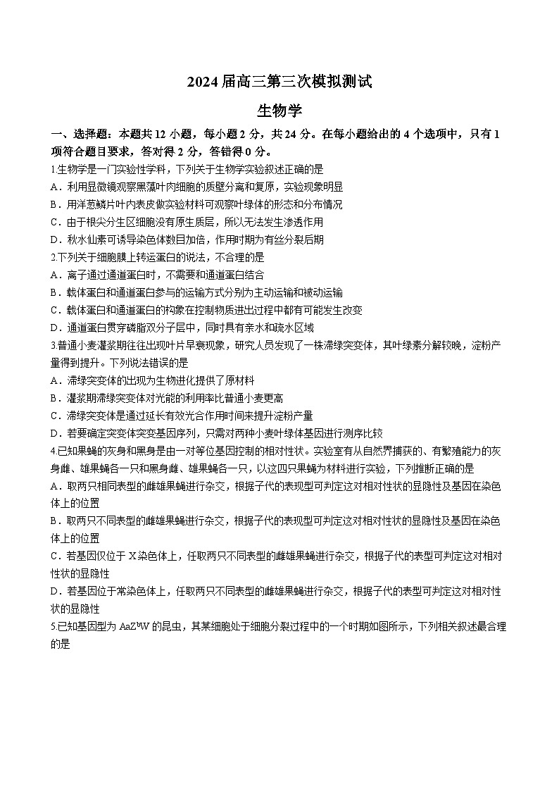 江西省南昌市2024届高三第三次模拟测试生物试题（Word版附答案）01