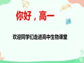 【核心素养】人教版高中生物必修一1.1《细胞是生命活动的基本单位》课件＋课时练习＋教案（含教学反思）